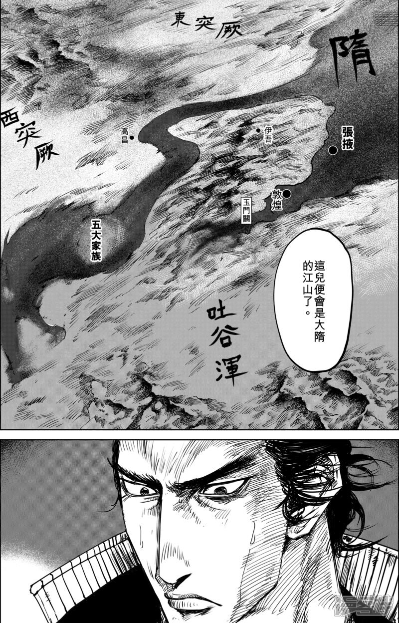 【镖人】漫画-（第21话 杀戮）章节漫画下拉式图片-第13张图片