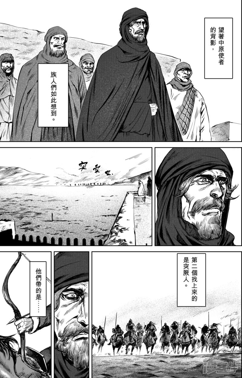 【镖人】漫画-（第24话 掠夺者们）章节漫画下拉式图片-第4张图片
