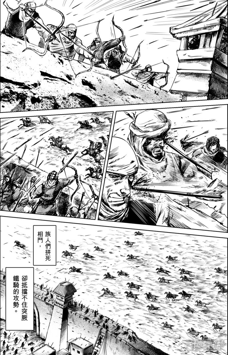 【镖人】漫画-（第24话 掠夺者们）章节漫画下拉式图片-第6张图片