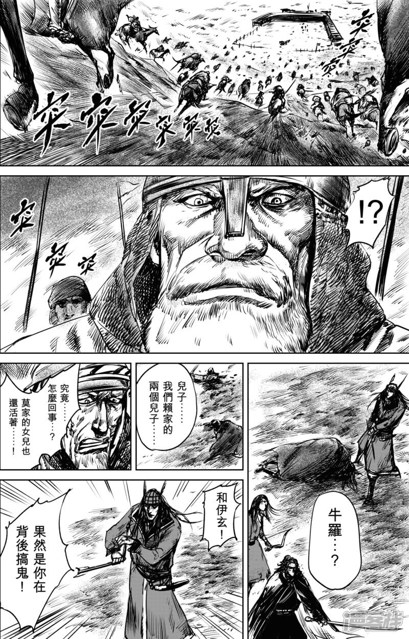 【镖人】漫画-（第24话 掠夺者们）章节漫画下拉式图片-第13张图片