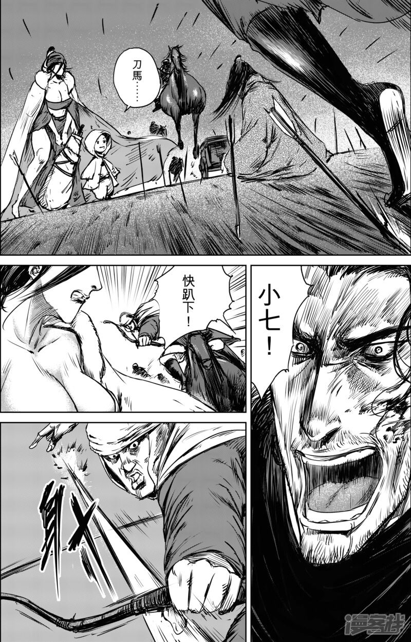 【镖人】漫画-（第25话 逃脱）章节漫画下拉式图片-第2张图片