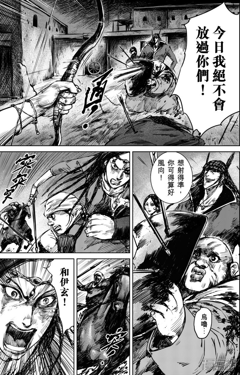 【镖人】漫画-（第26话 杀出去）章节漫画下拉式图片-第4张图片