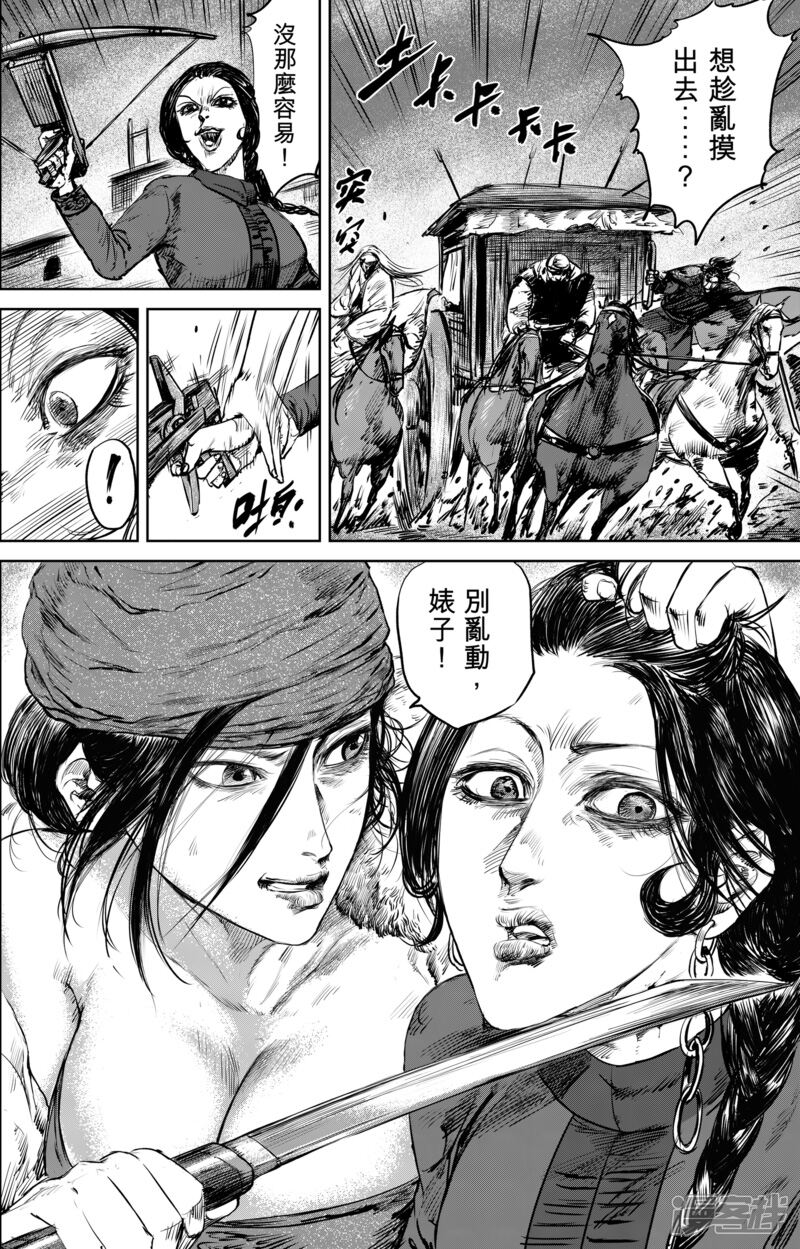 【镖人】漫画-（第26话 杀出去）章节漫画下拉式图片-第17张图片