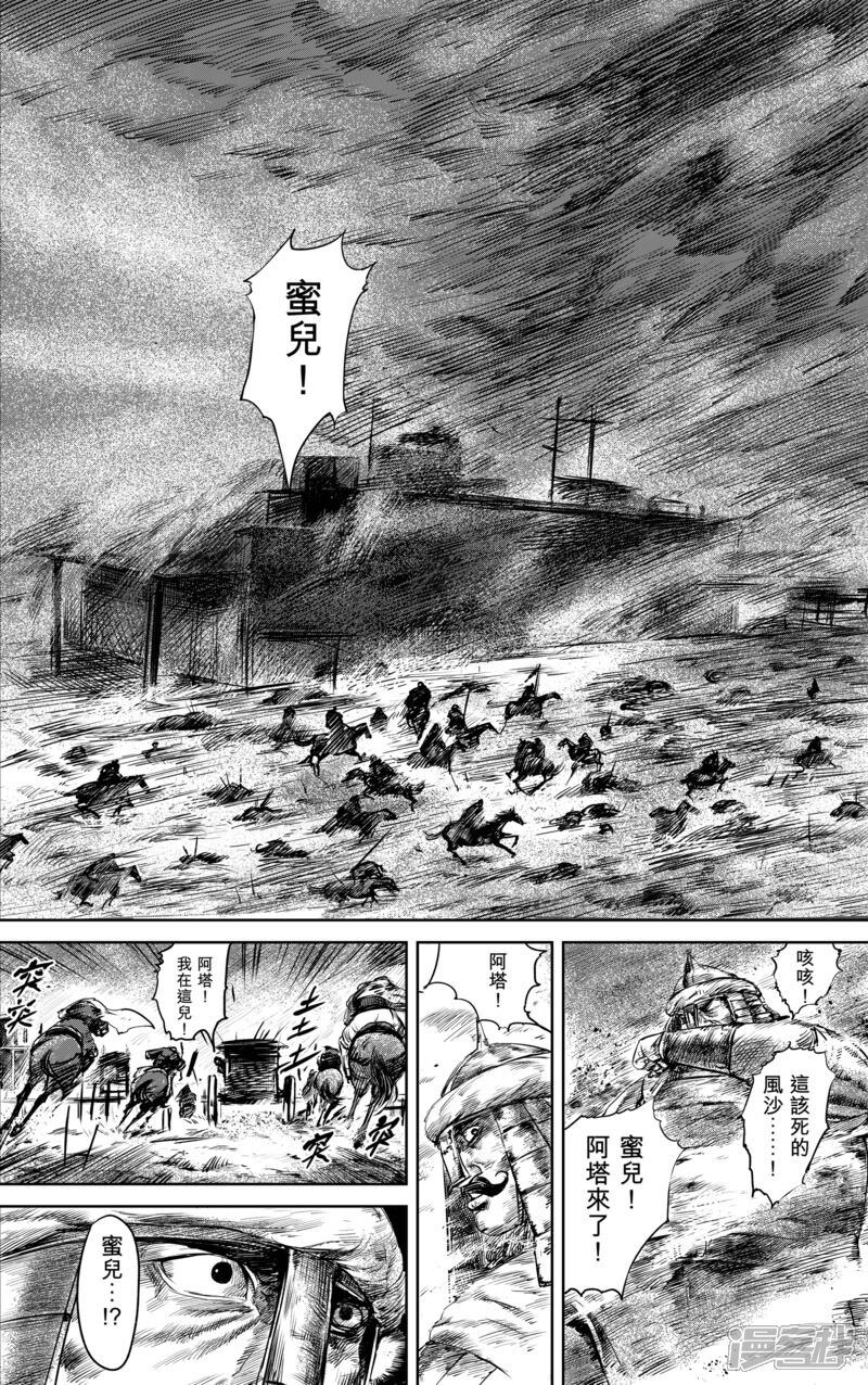 【镖人】漫画-（第27话 大沙暴）章节漫画下拉式图片-第3张图片