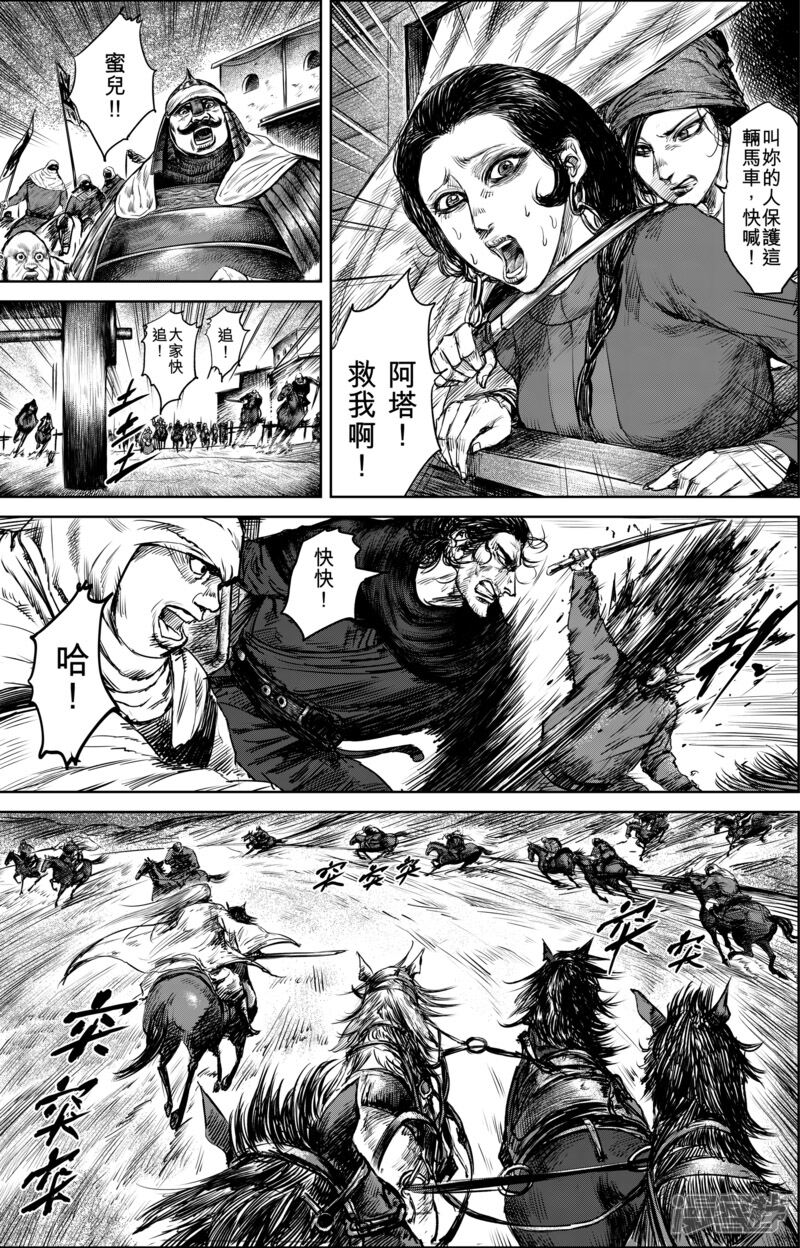【镖人】漫画-（第27话 大沙暴）章节漫画下拉式图片-第4张图片