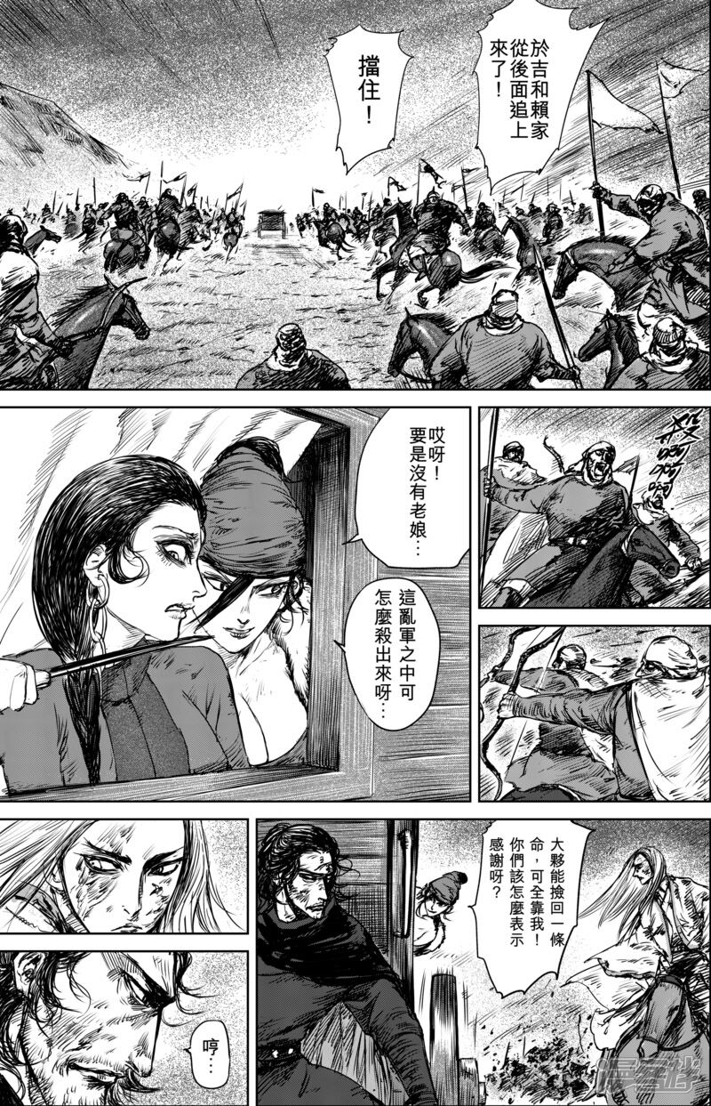 【镖人】漫画-（第27话 大沙暴）章节漫画下拉式图片-第6张图片