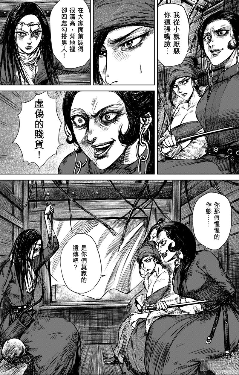 【镖人】漫画-（第28话 丫头）章节漫画下拉式图片-第2张图片