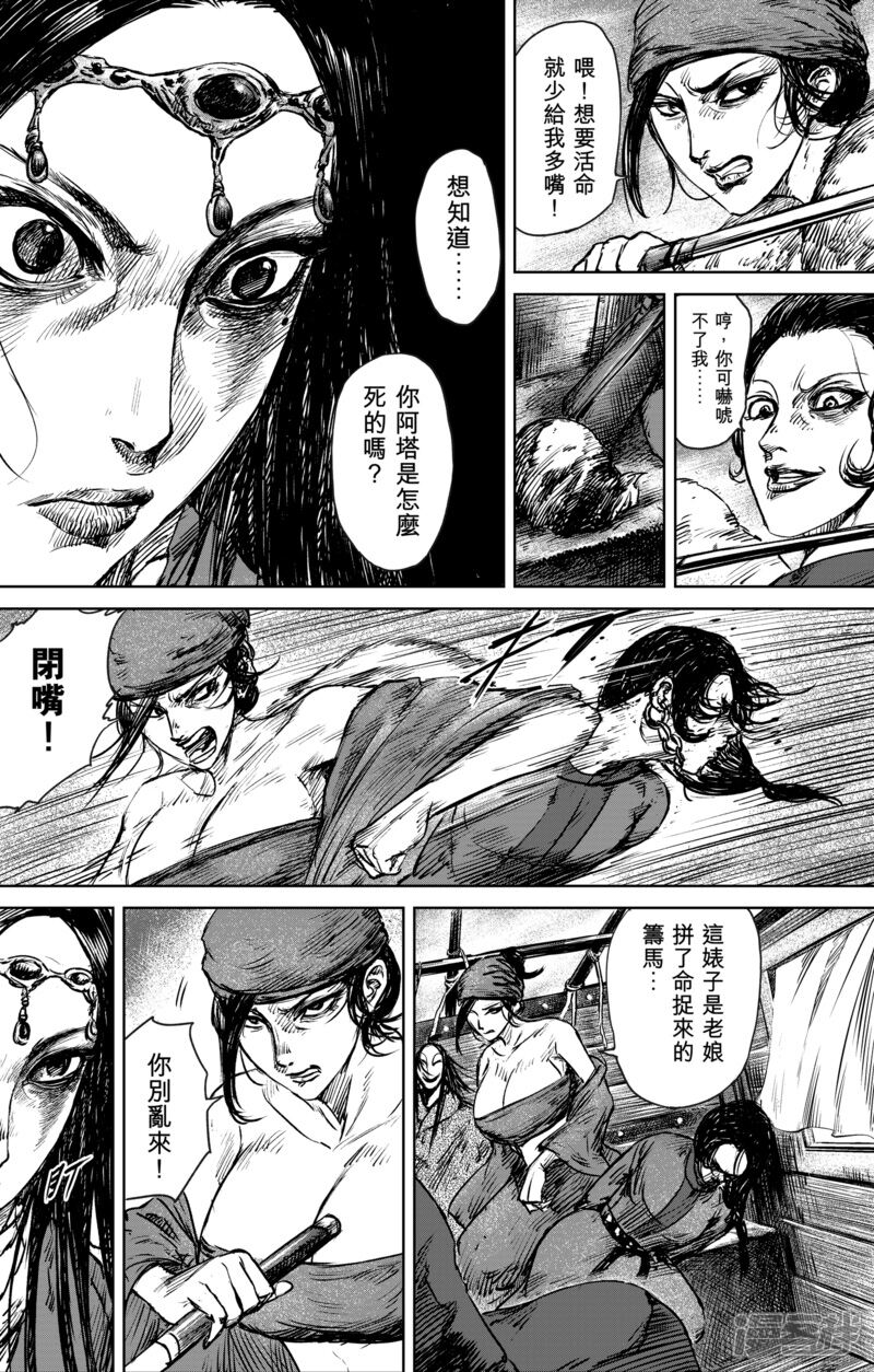 【镖人】漫画-（第28话 丫头）章节漫画下拉式图片-第3张图片