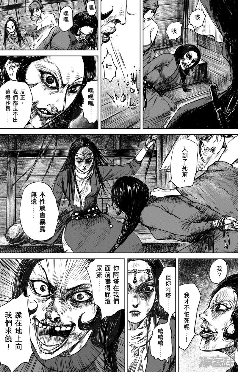 【镖人】漫画-（第28话 丫头）章节漫画下拉式图片-第4张图片