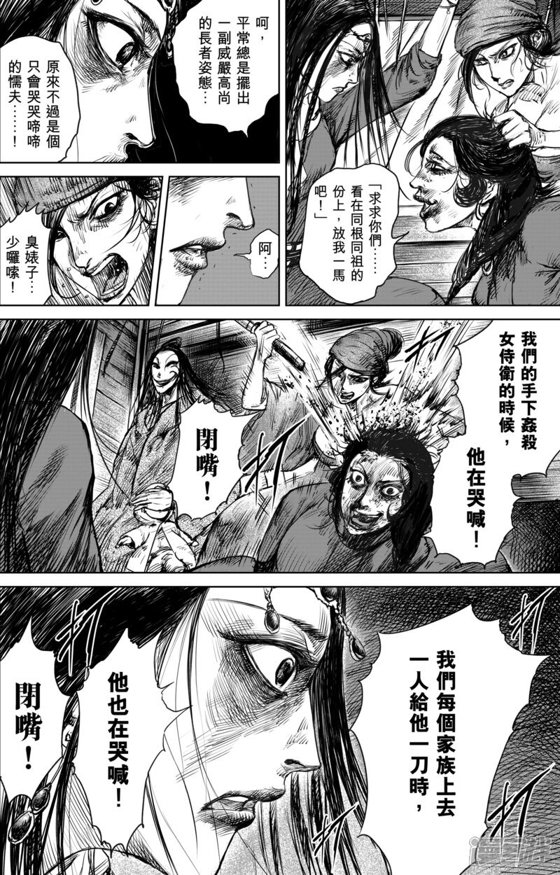 【镖人】漫画-（第28话 丫头）章节漫画下拉式图片-第5张图片