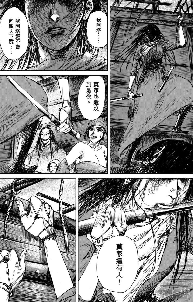 【镖人】漫画-（第28话 丫头）章节漫画下拉式图片-第8张图片