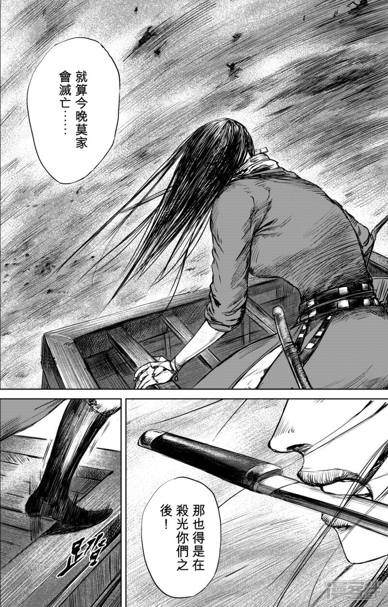 【镖人】漫画-（第28话 丫头）章节漫画下拉式图片-第9张图片