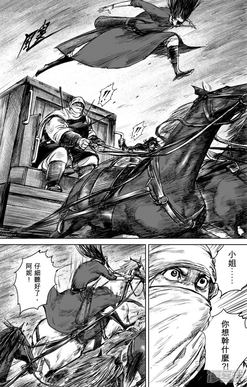 【镖人】漫画-（第28话 丫头）章节漫画下拉式图片-第10张图片