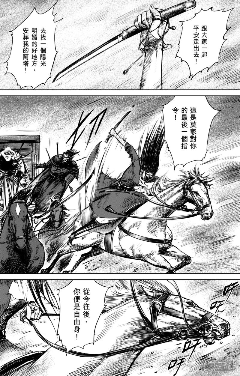 【镖人】漫画-（第28话 丫头）章节漫画下拉式图片-第11张图片
