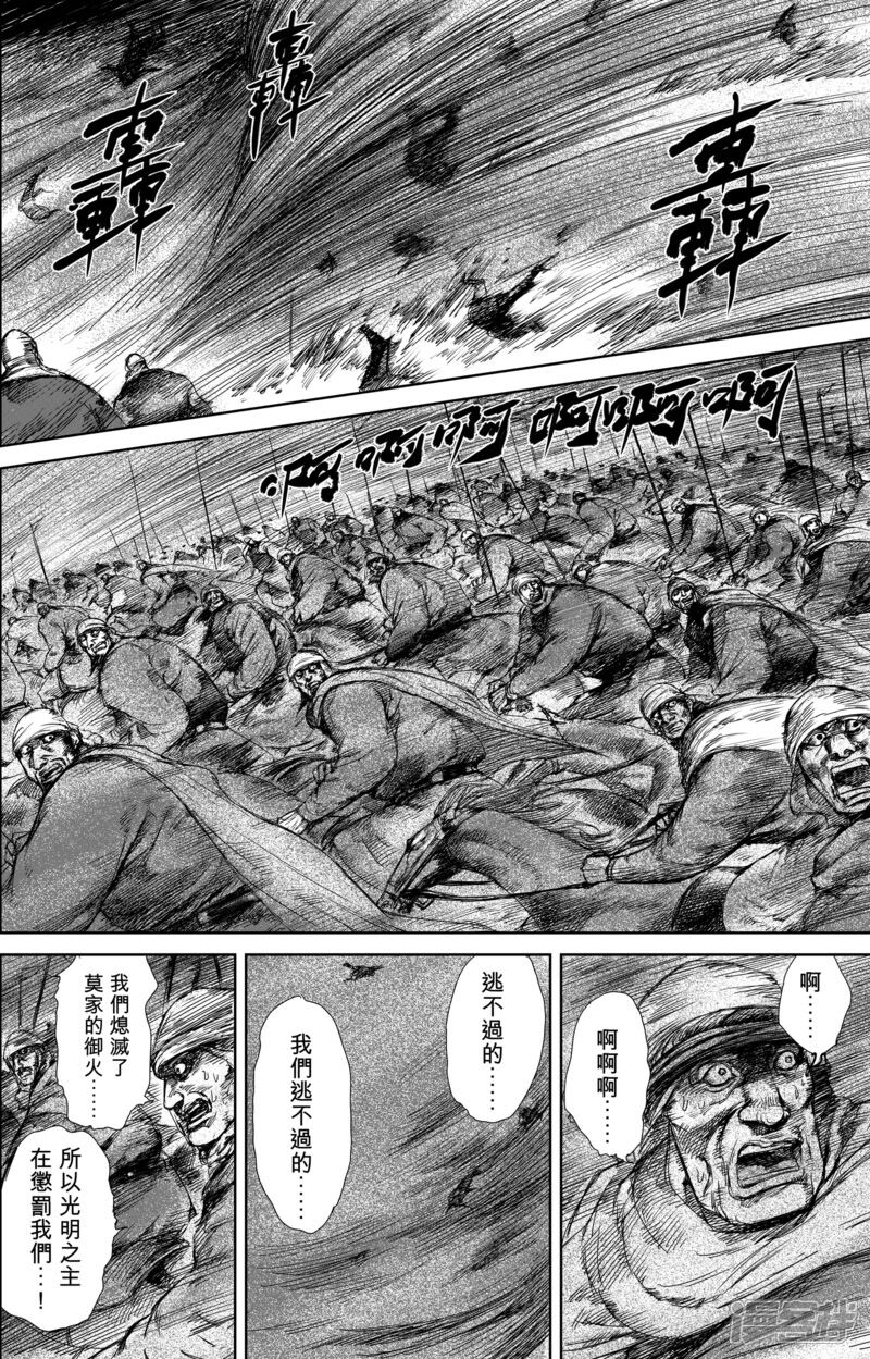 【镖人】漫画-（第29话 阿胡拉）章节漫画下拉式图片-第9张图片