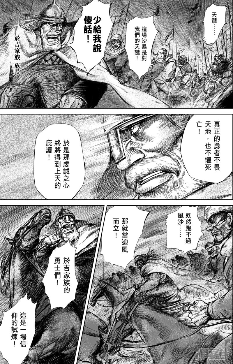 【镖人】漫画-（第29话 阿胡拉）章节漫画下拉式图片-第10张图片