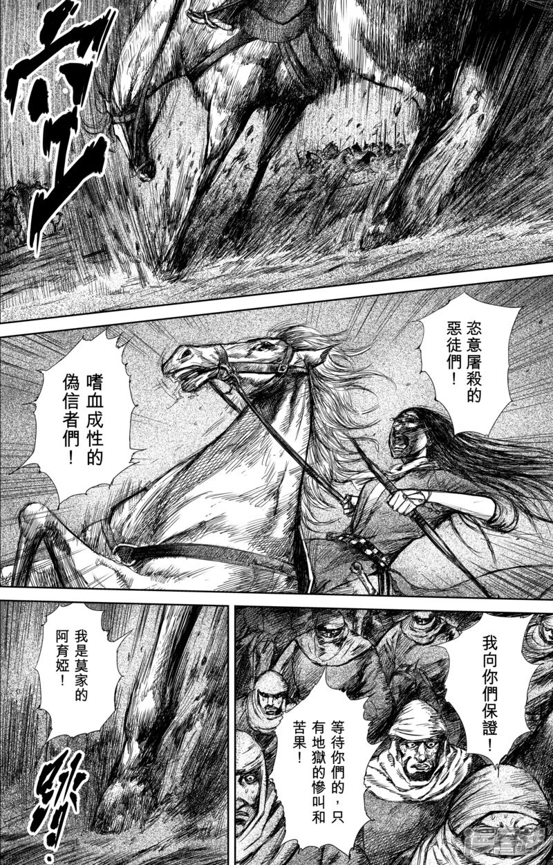 【镖人】漫画-（第29话 阿胡拉）章节漫画下拉式图片-第19张图片