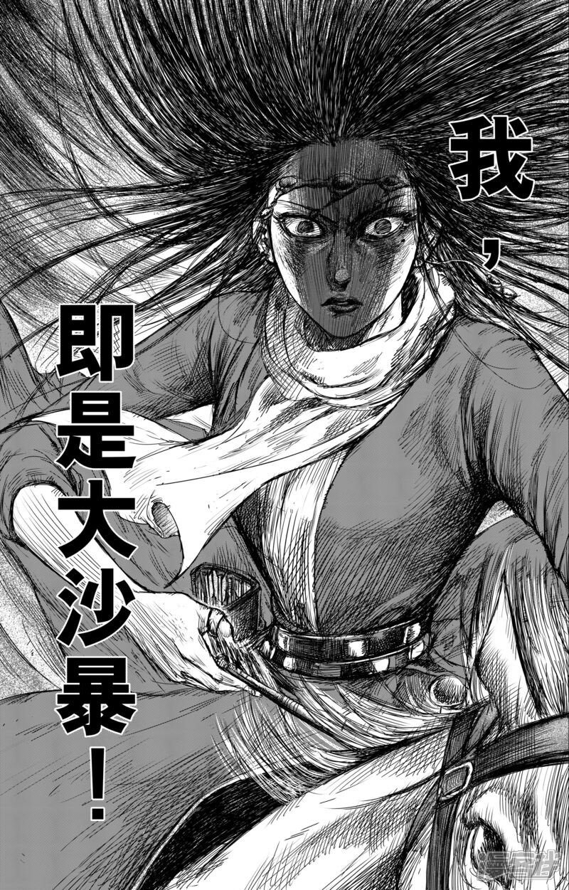 【镖人】漫画-（第29话 阿胡拉）章节漫画下拉式图片-第20张图片