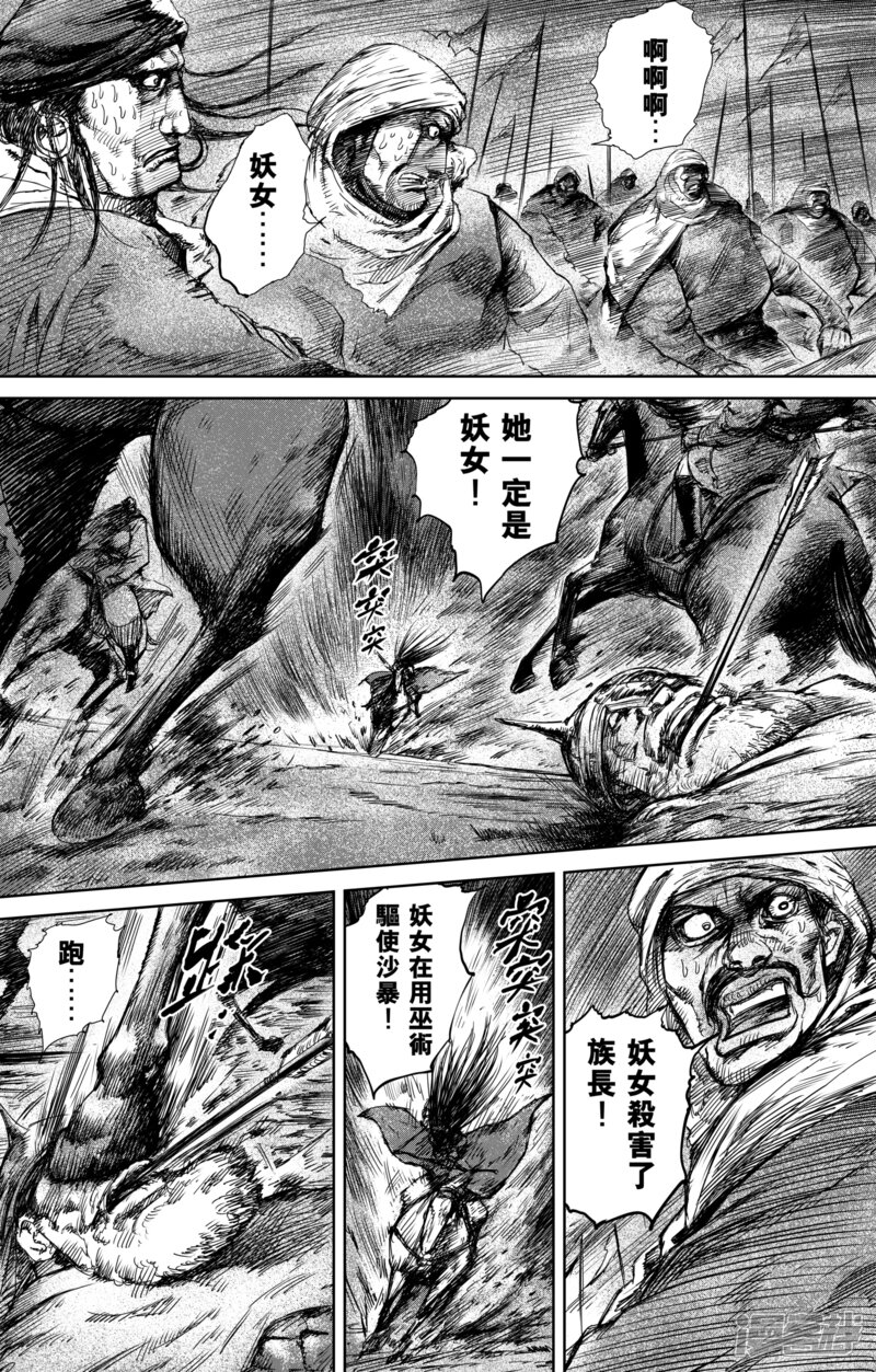 【镖人】漫画-（第30话 狩猎）章节漫画下拉式图片-第3张图片