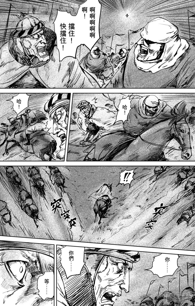 【镖人】漫画-（第31话 小姐）章节漫画下拉式图片-第1张图片