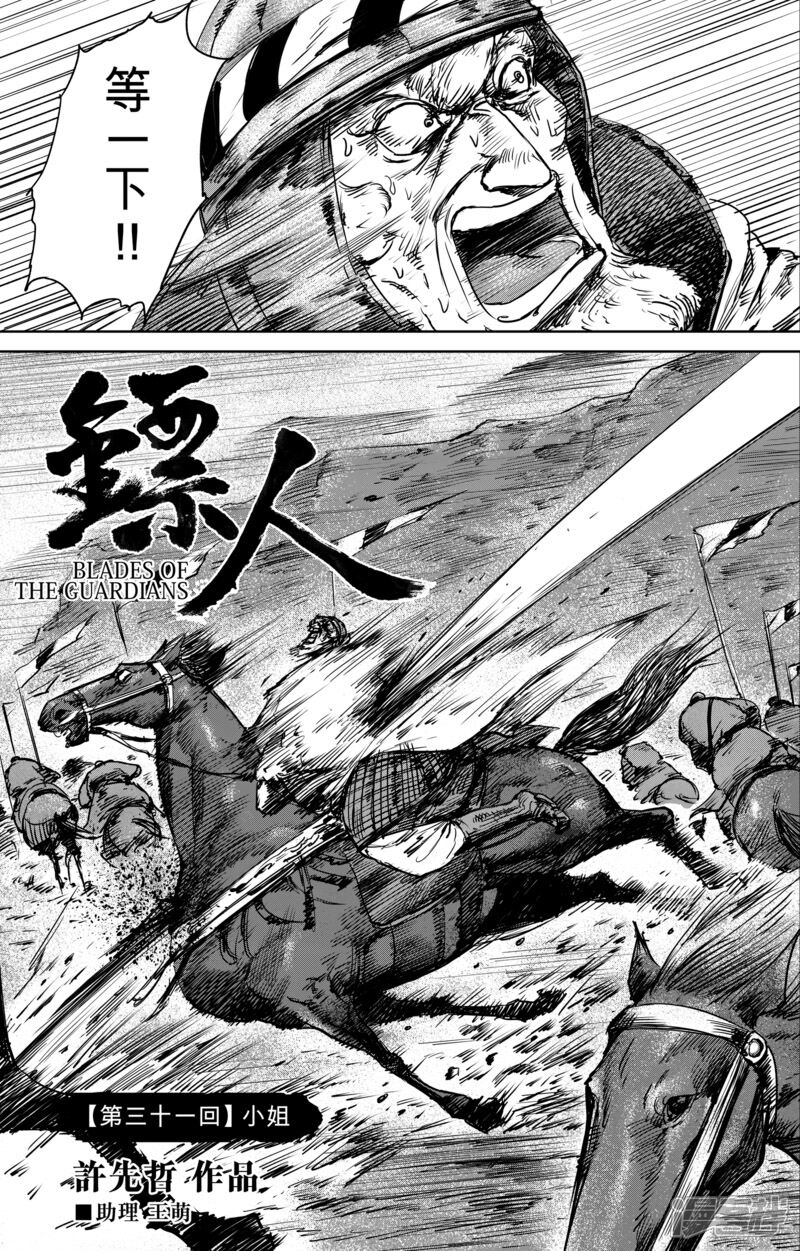 【镖人】漫画-（第31话 小姐）章节漫画下拉式图片-第2张图片