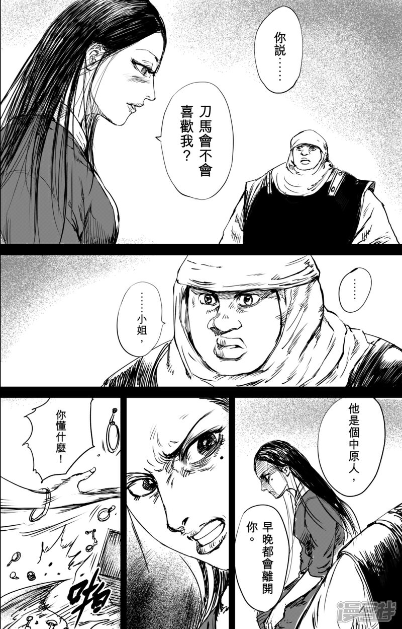 【镖人】漫画-（第31话 小姐）章节漫画下拉式图片-第13张图片