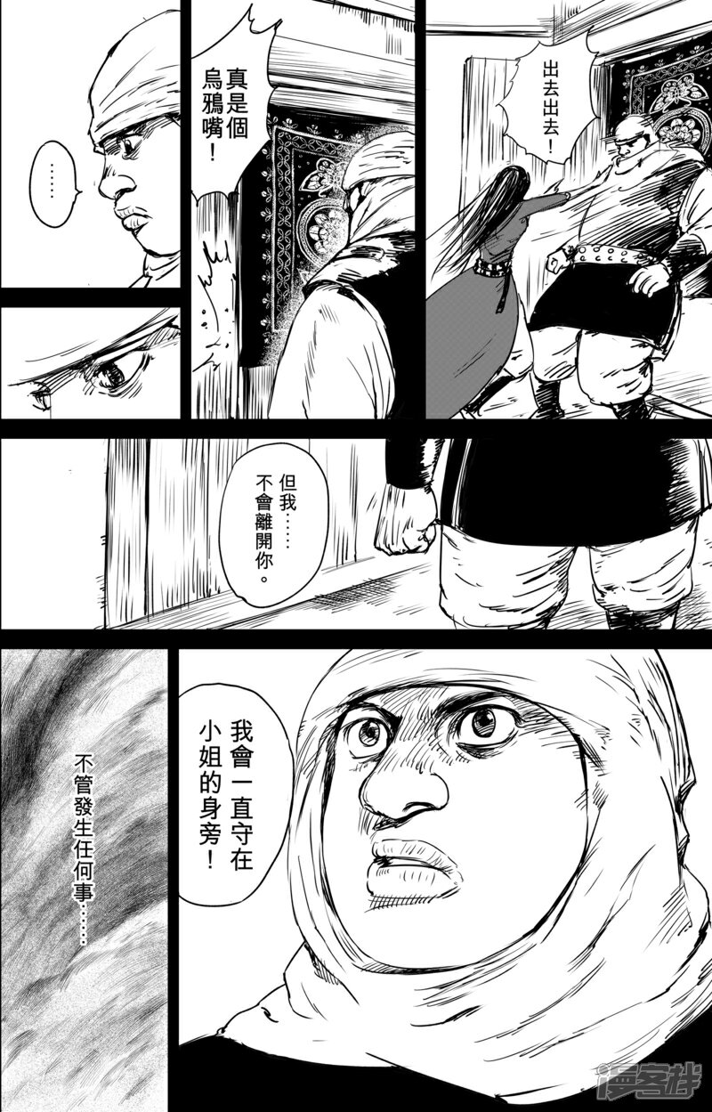 【镖人】漫画-（第31话 小姐）章节漫画下拉式图片-第14张图片
