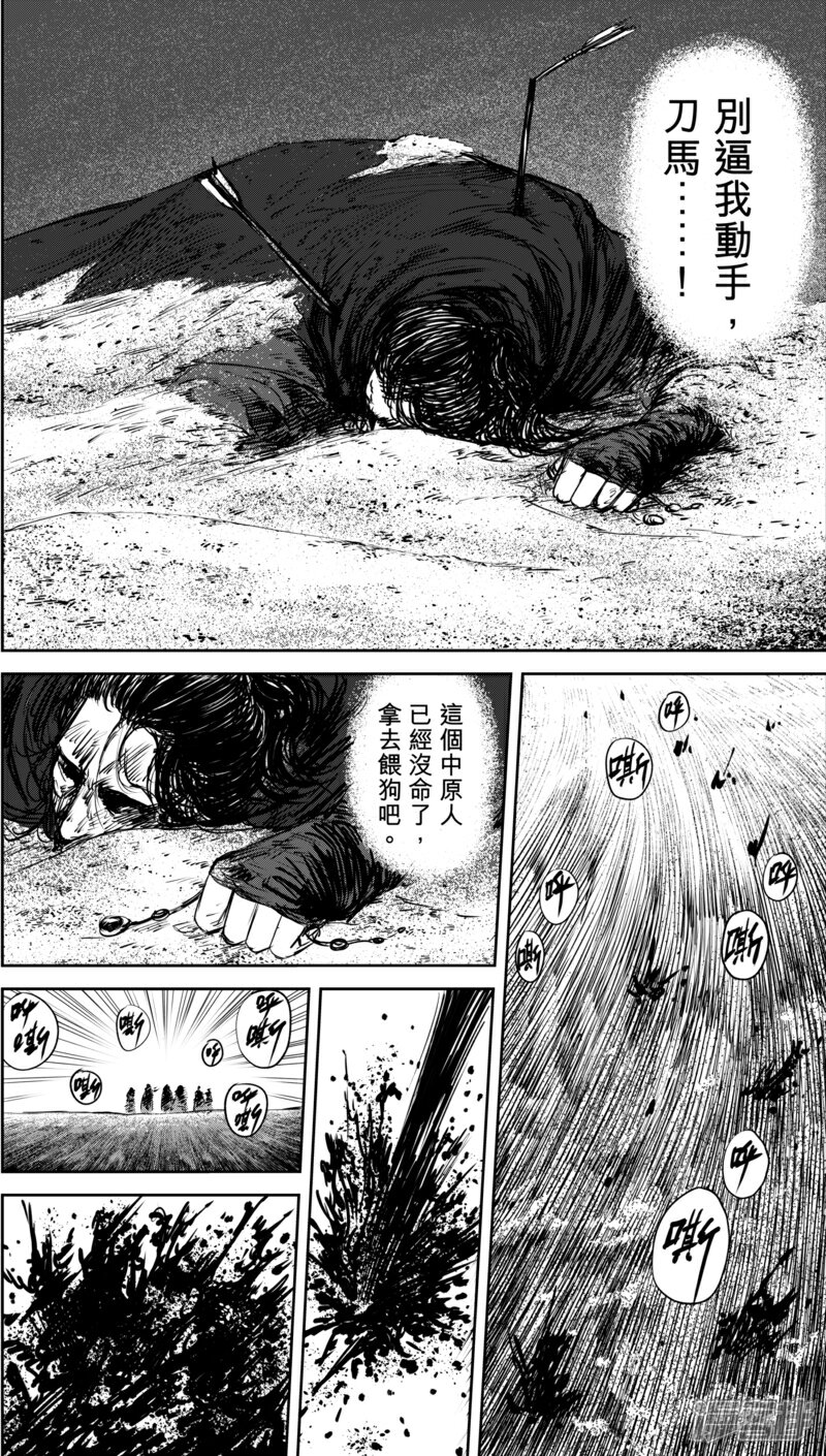 【镖人】漫画-（第34话 沙暴过后）章节漫画下拉式图片-第2张图片