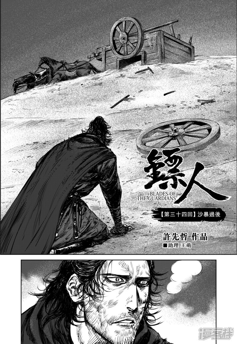 【镖人】漫画-（第34话 沙暴过后）章节漫画下拉式图片-第5张图片
