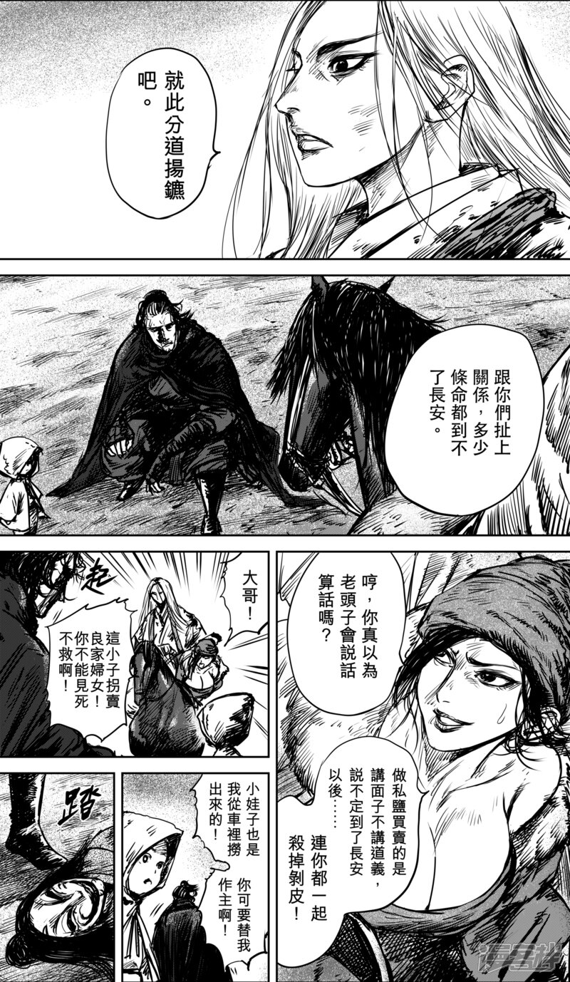 【镖人】漫画-（第34话 沙暴过后）章节漫画下拉式图片-第12张图片