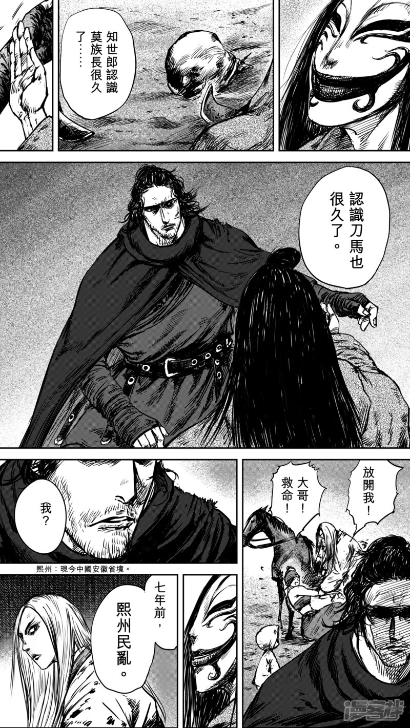 【镖人】漫画-（第34话 沙暴过后）章节漫画下拉式图片-第14张图片
