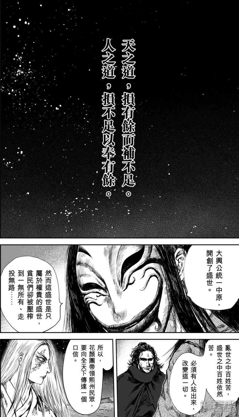 【镖人】漫画-（第35话 人之道1）章节漫画下拉式图片-第1张图片