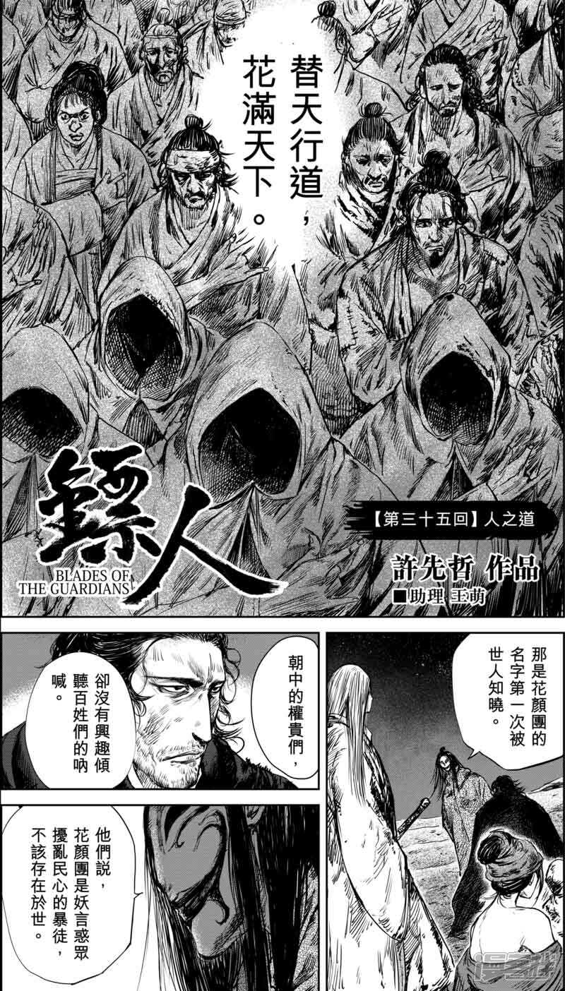 【镖人】漫画-（第35话 人之道1）章节漫画下拉式图片-第2张图片