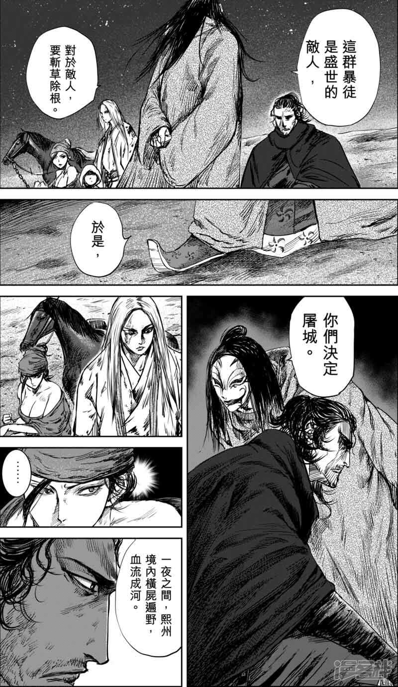 【镖人】漫画-（第35话 人之道1）章节漫画下拉式图片-第3张图片