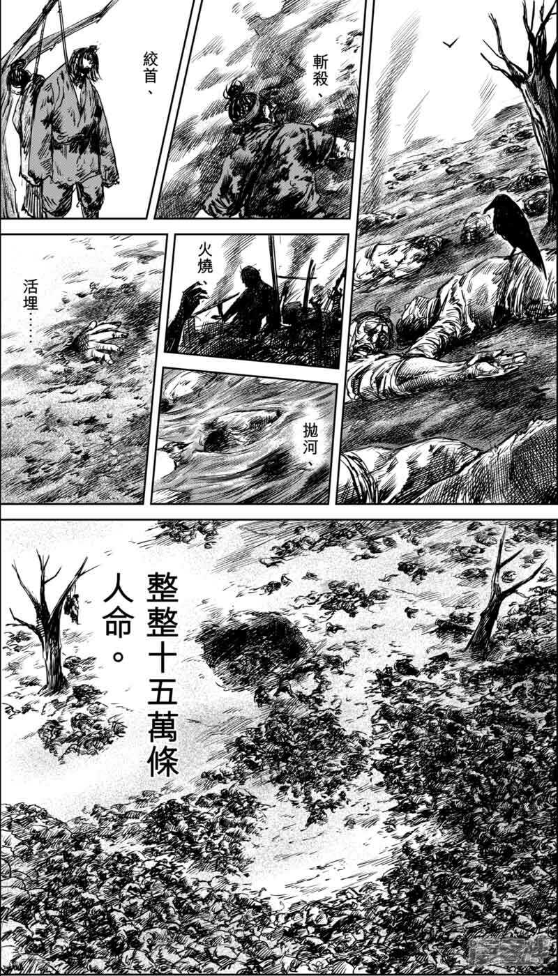【镖人】漫画-（第35话 人之道1）章节漫画下拉式图片-第4张图片