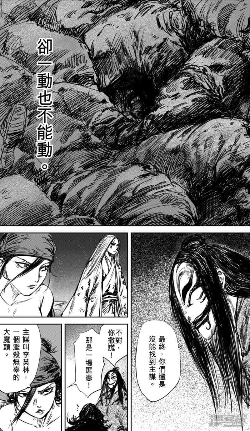 【镖人】漫画-（第35话 人之道1）章节漫画下拉式图片-第7张图片