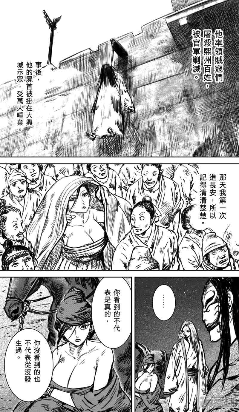 【镖人】漫画-（第35话 人之道1）章节漫画下拉式图片-第8张图片