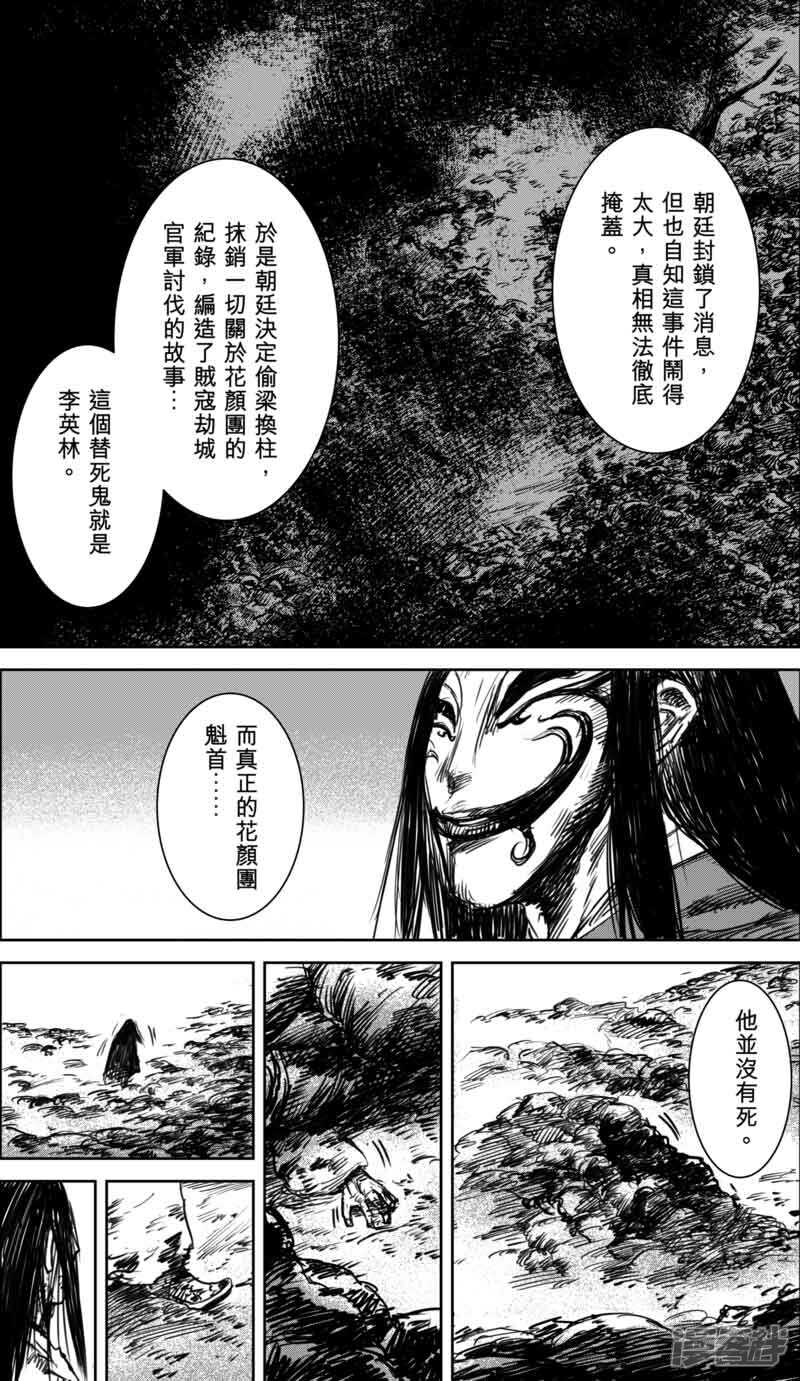 【镖人】漫画-（第35话 人之道1）章节漫画下拉式图片-第9张图片