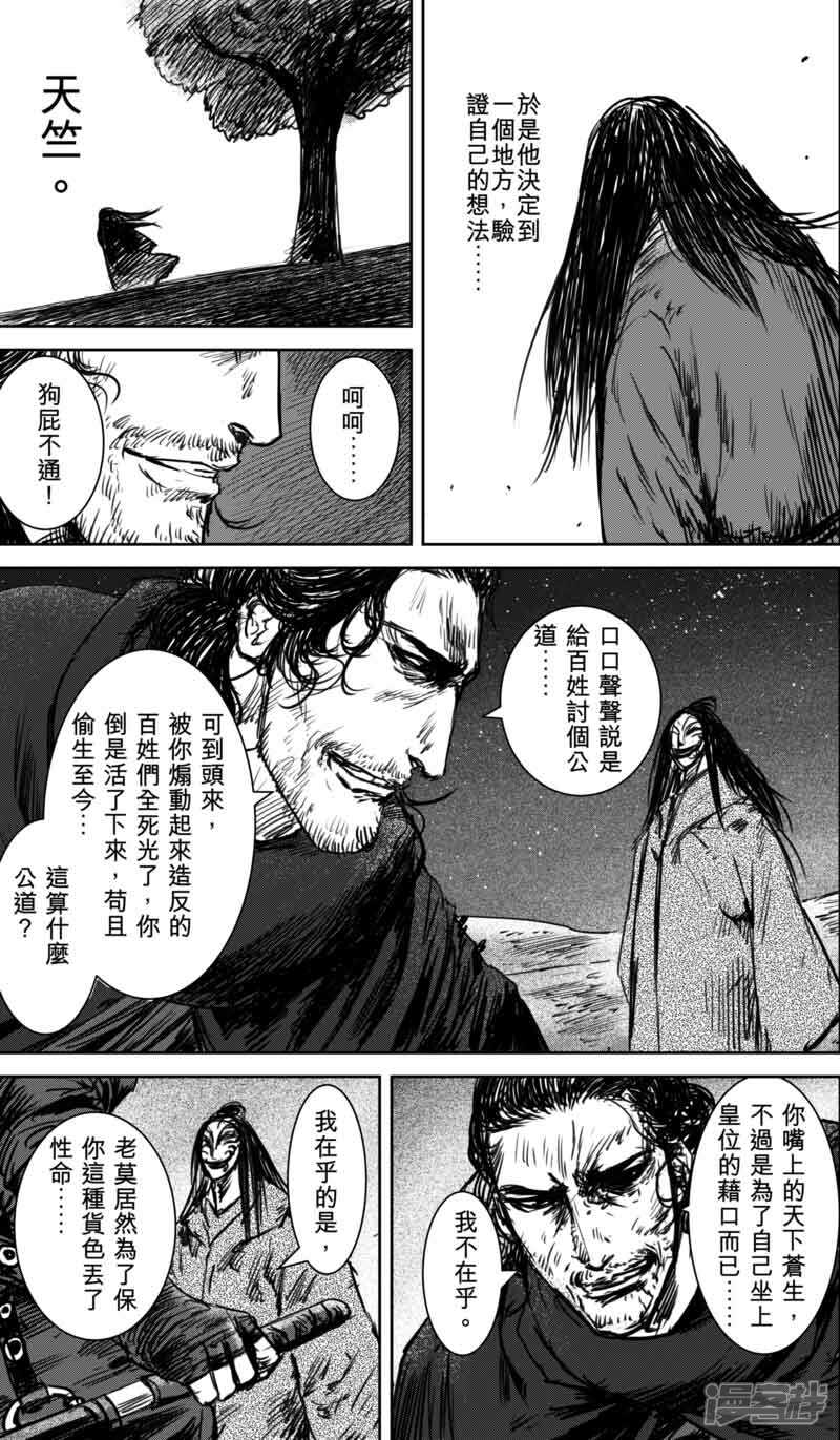 【镖人】漫画-（第35话 人之道1）章节漫画下拉式图片-第13张图片