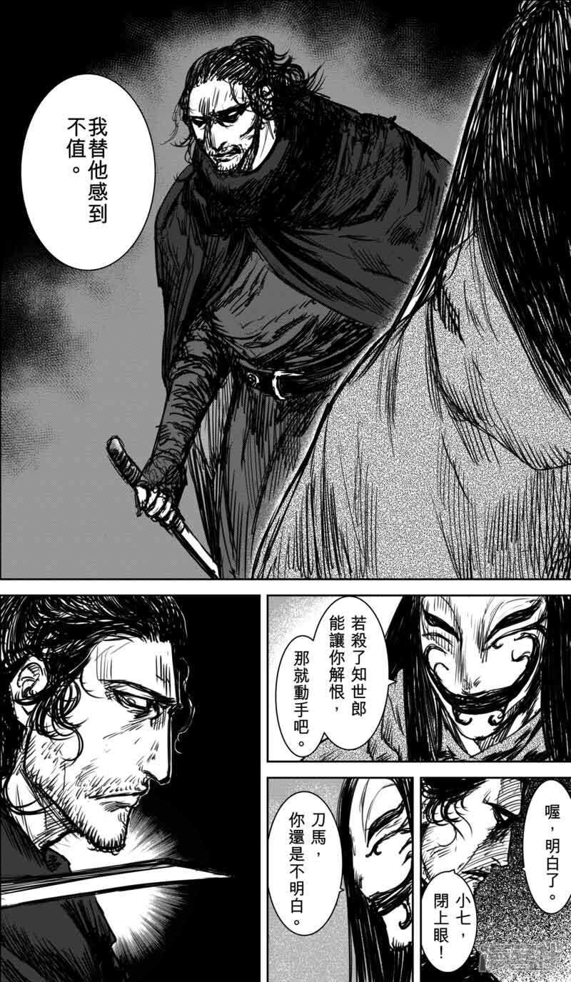 【镖人】漫画-（第35话 人之道1）章节漫画下拉式图片-第14张图片