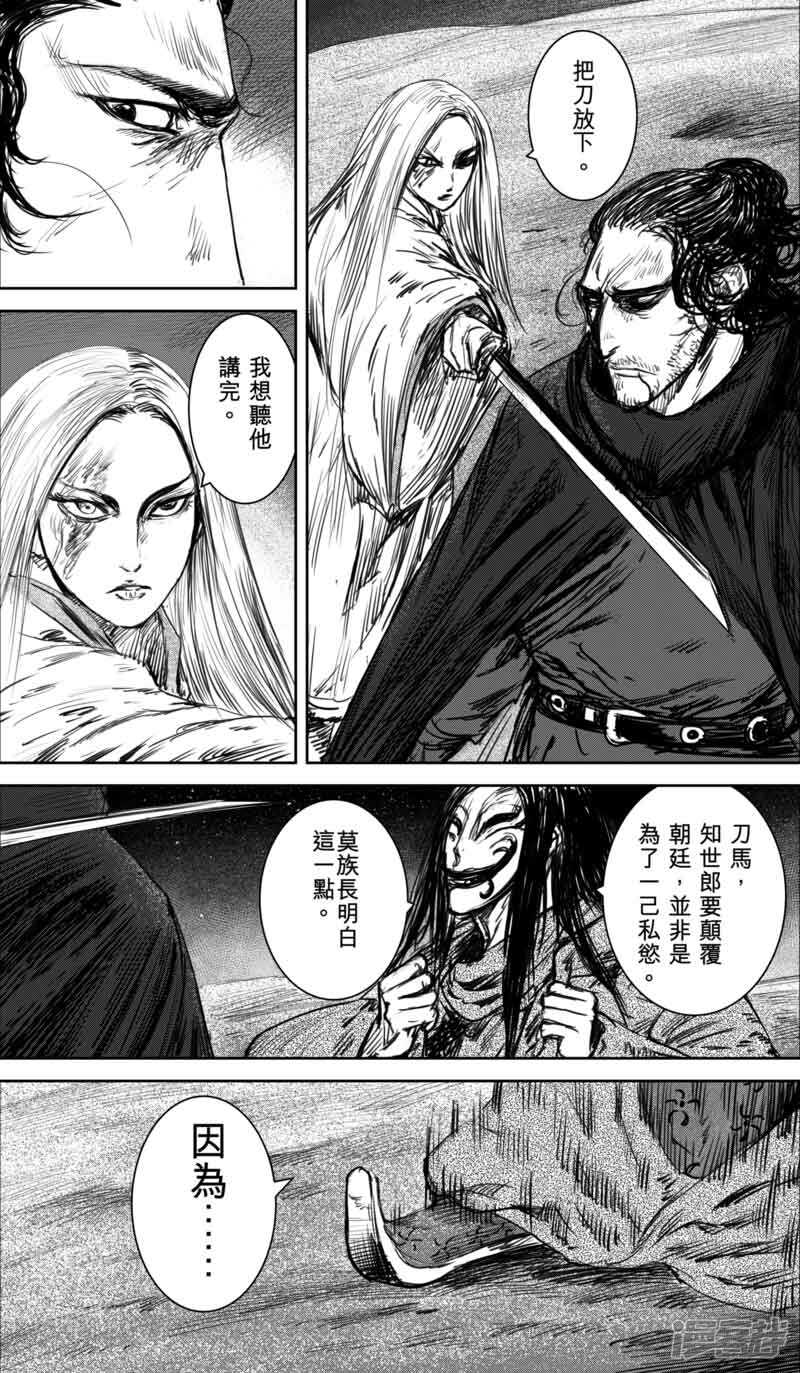 【镖人】漫画-（第35话 人之道1）章节漫画下拉式图片-第15张图片