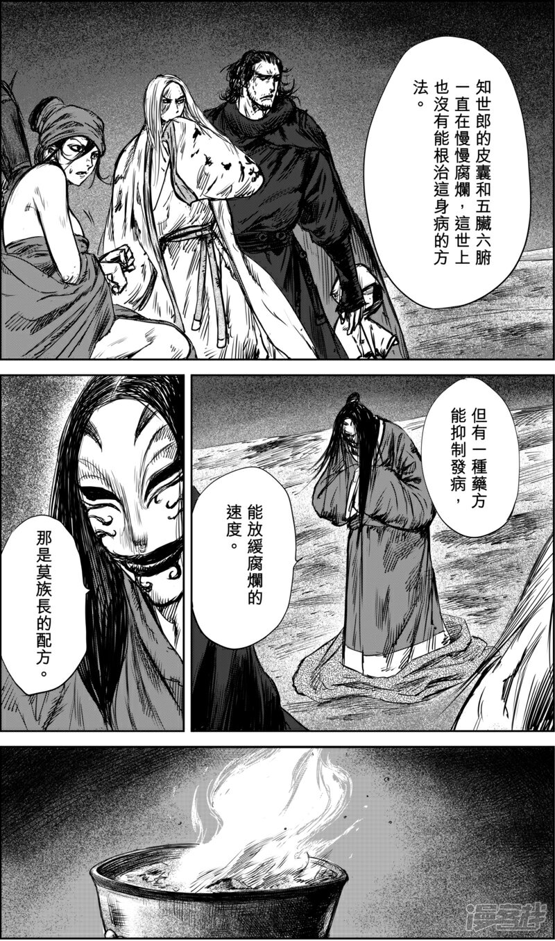 【镖人】漫画-（第36话 人之道2）章节漫画下拉式图片-第7张图片