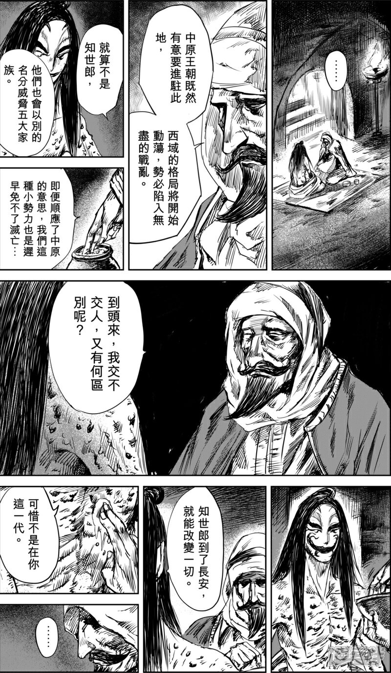 【镖人】漫画-（第36话 人之道2）章节漫画下拉式图片-第9张图片
