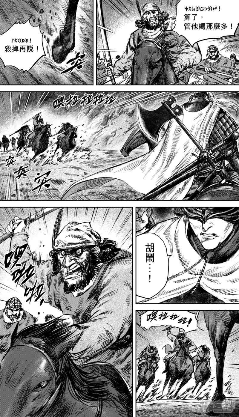 【镖人】漫画-（第37话 裴行俨）章节漫画下拉式图片-第3张图片