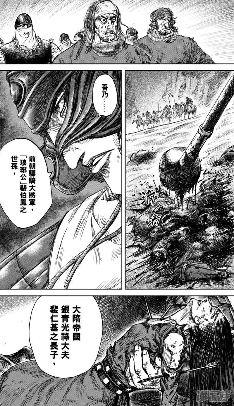 【镖人】漫画-（第37话 裴行俨）章节漫画下拉式图片-第5张图片
