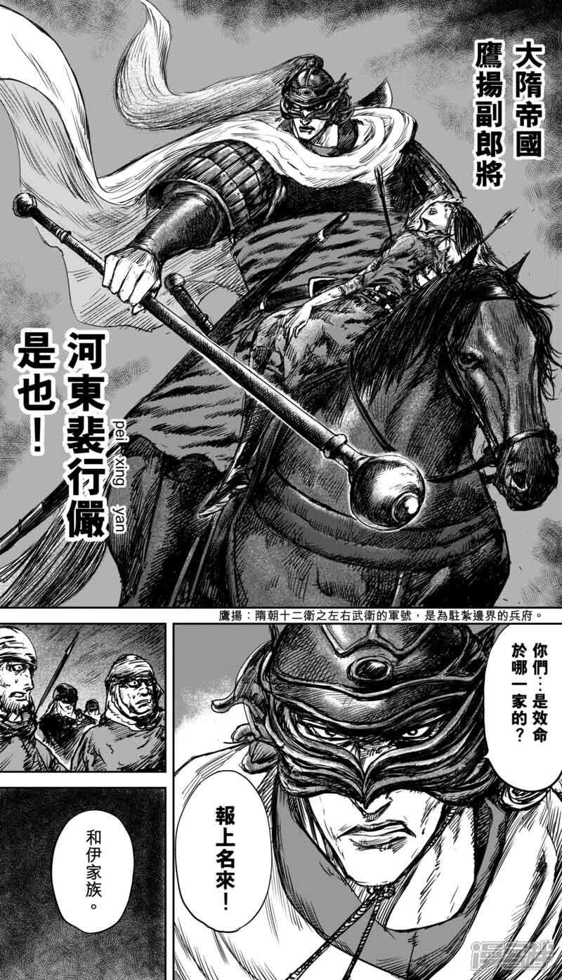 【镖人】漫画-（第37话 裴行俨）章节漫画下拉式图片-第6张图片