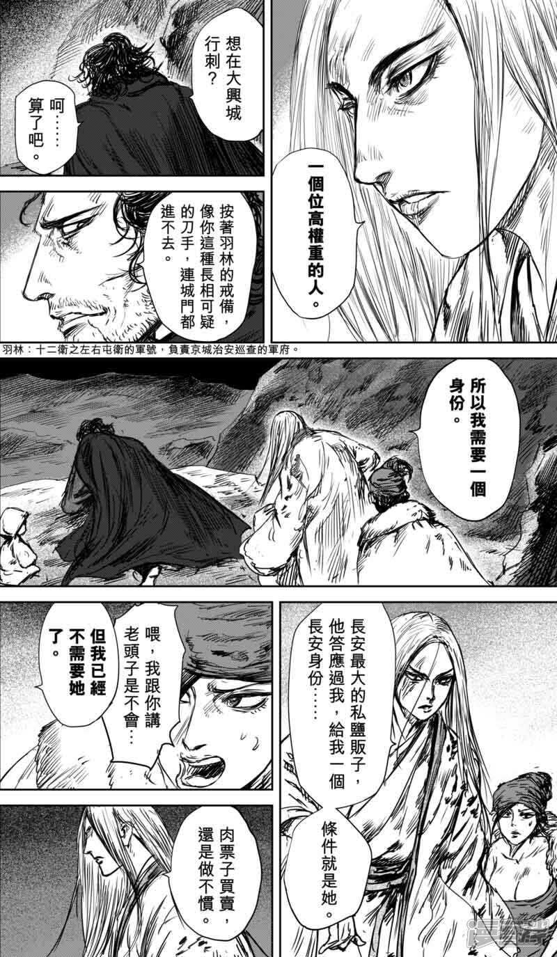 【镖人】漫画-（第37话 裴行俨）章节漫画下拉式图片-第15张图片
