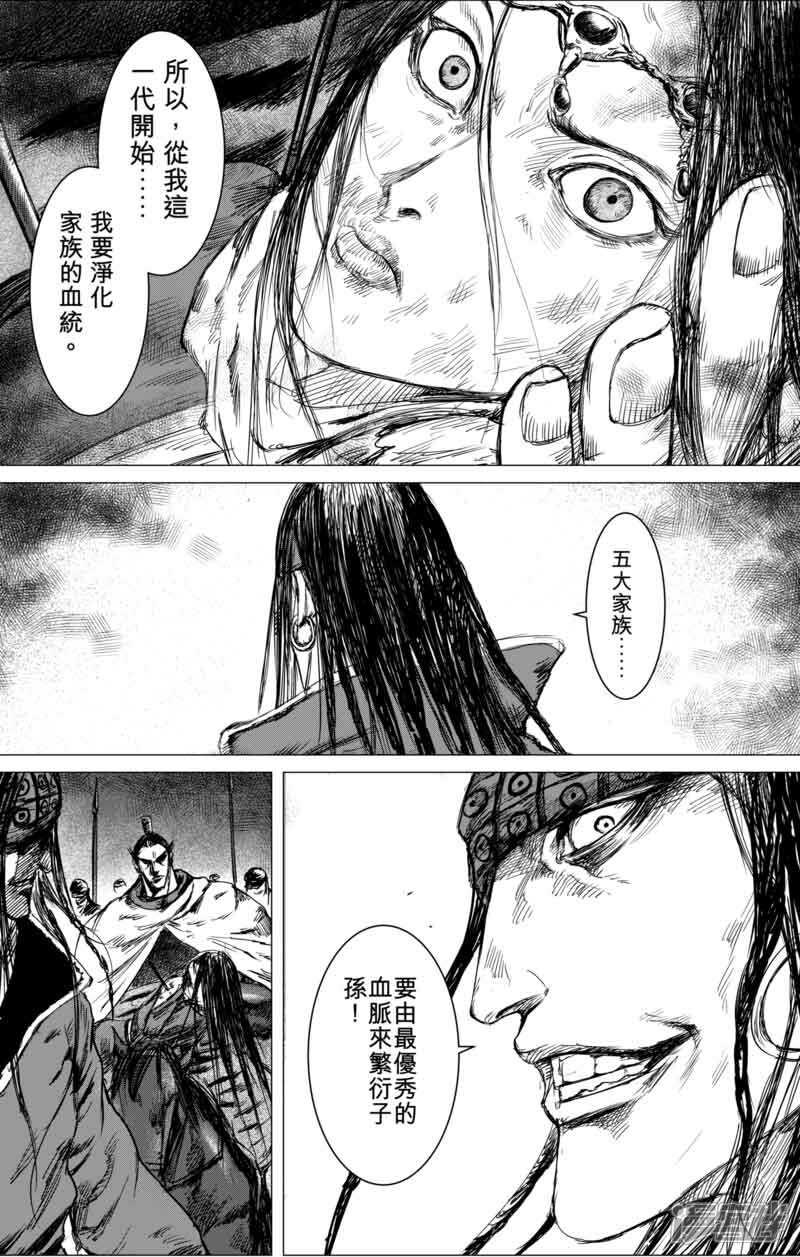 【镖人】漫画-（第39话 漫漫长夜2）章节漫画下拉式图片-第3张图片