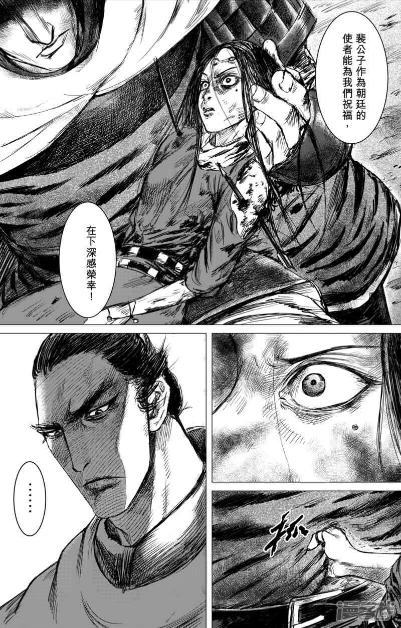 【镖人】漫画-（第39话 漫漫长夜2）章节漫画下拉式图片-第5张图片