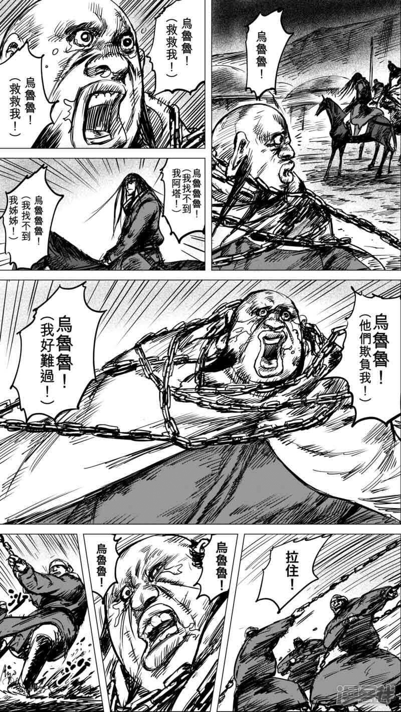 【镖人】漫画-（第39话 漫漫长夜2）章节漫画下拉式图片-第6张图片